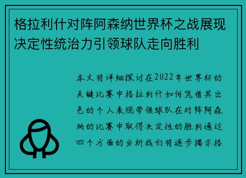 格拉利什对阵阿森纳世界杯之战展现决定性统治力引领球队走向胜利 格拉利什对阵阿森纳世界杯之战展现决定性统治力引领球队走向胜利
