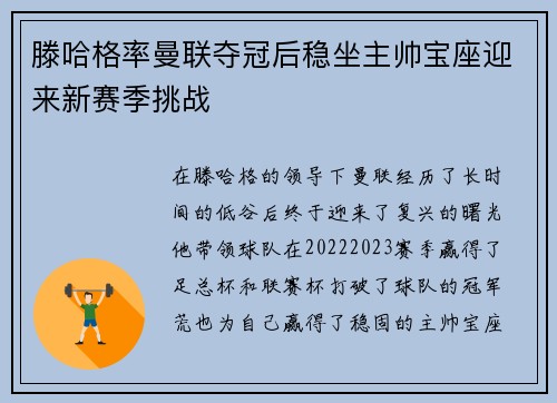 滕哈格率曼联夺冠后稳坐主帅宝座迎来新赛季挑战