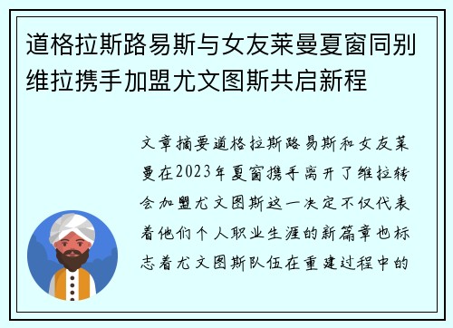 道格拉斯路易斯与女友莱曼夏窗同别维拉携手加盟尤文图斯共启新程